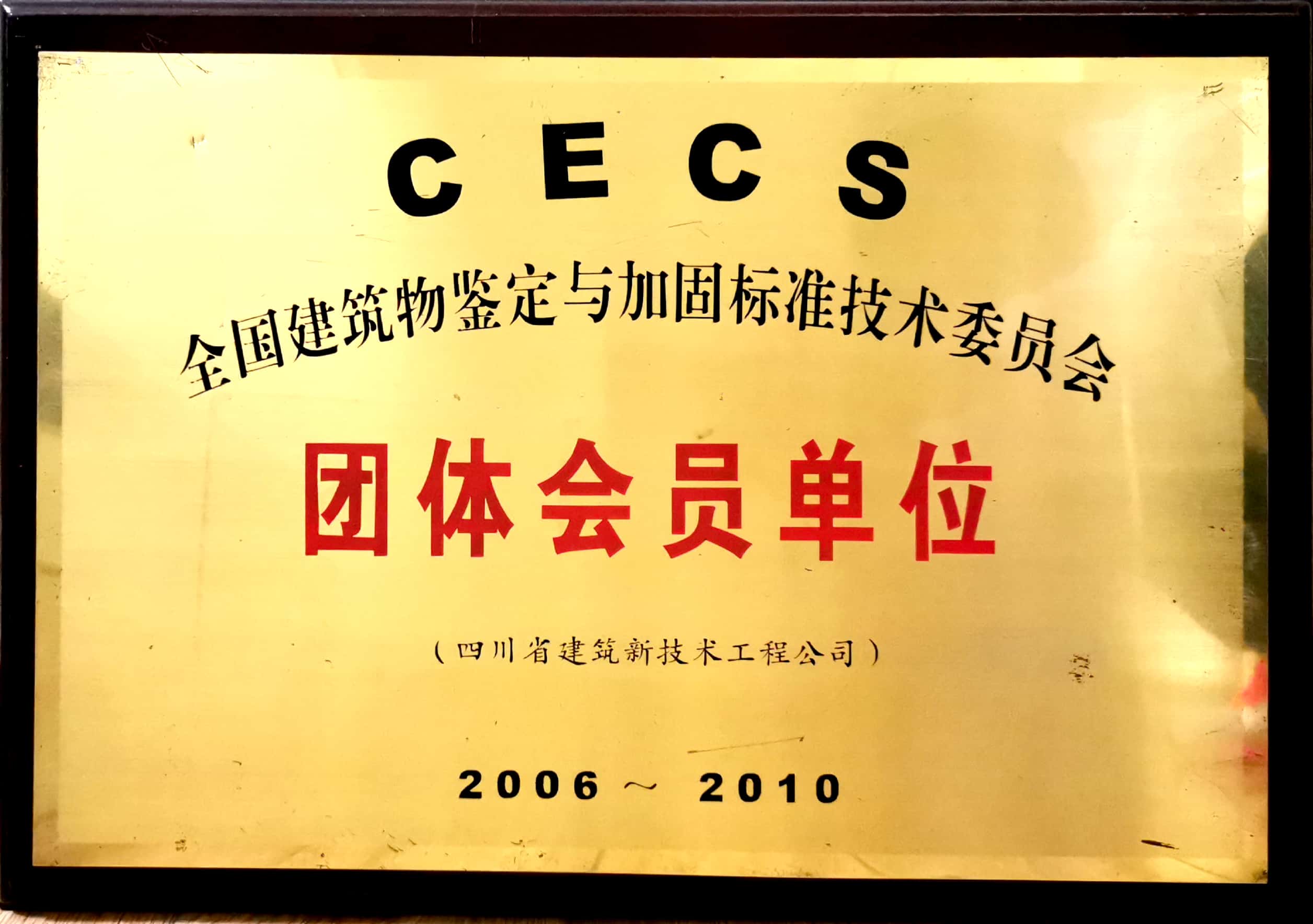 加固團體會員單位.jpg